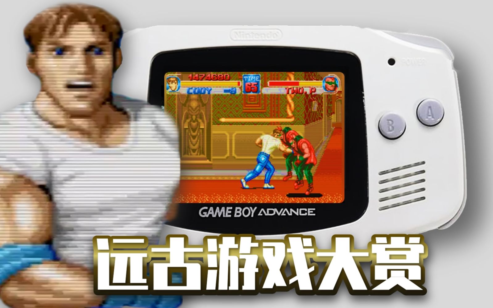 [图]远古游戏大赏：GBA《快打旋风ONE》通关，发现这游戏里的BOSS都去街霸找工作了