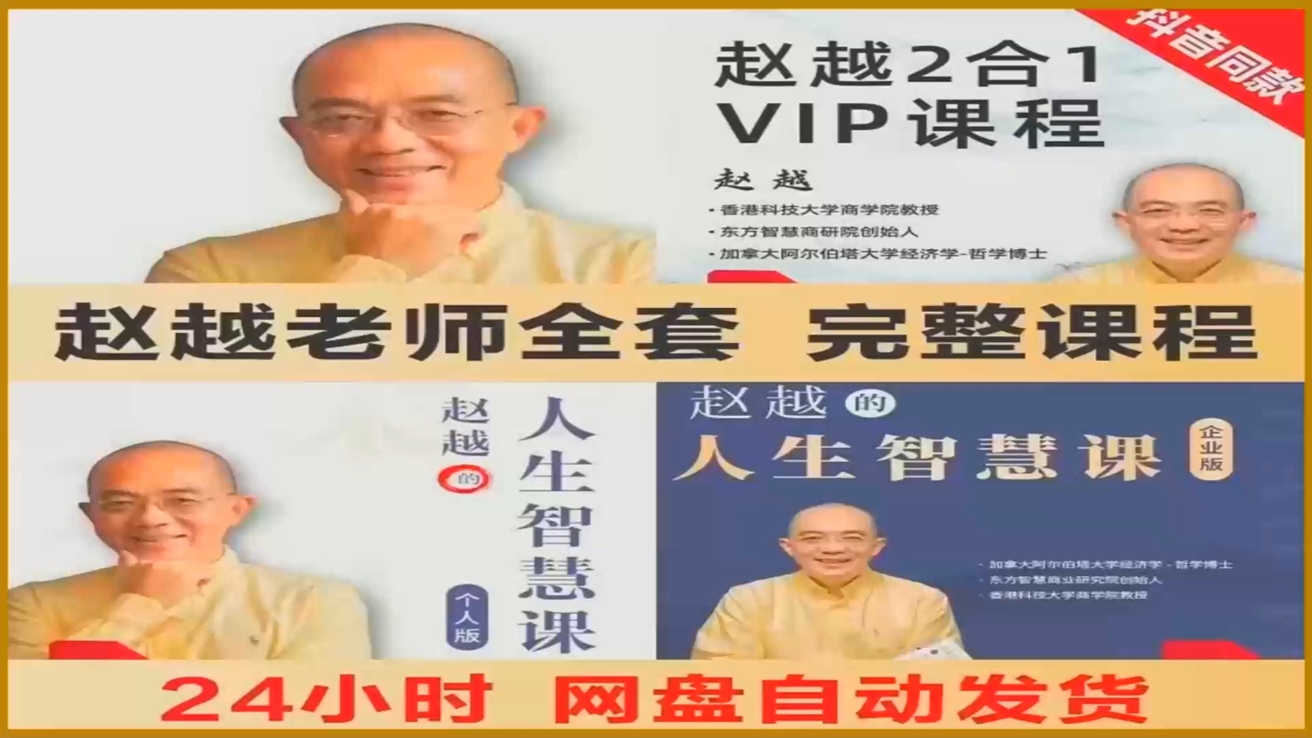 【赵越】(2合1课程合集)科学与智慧