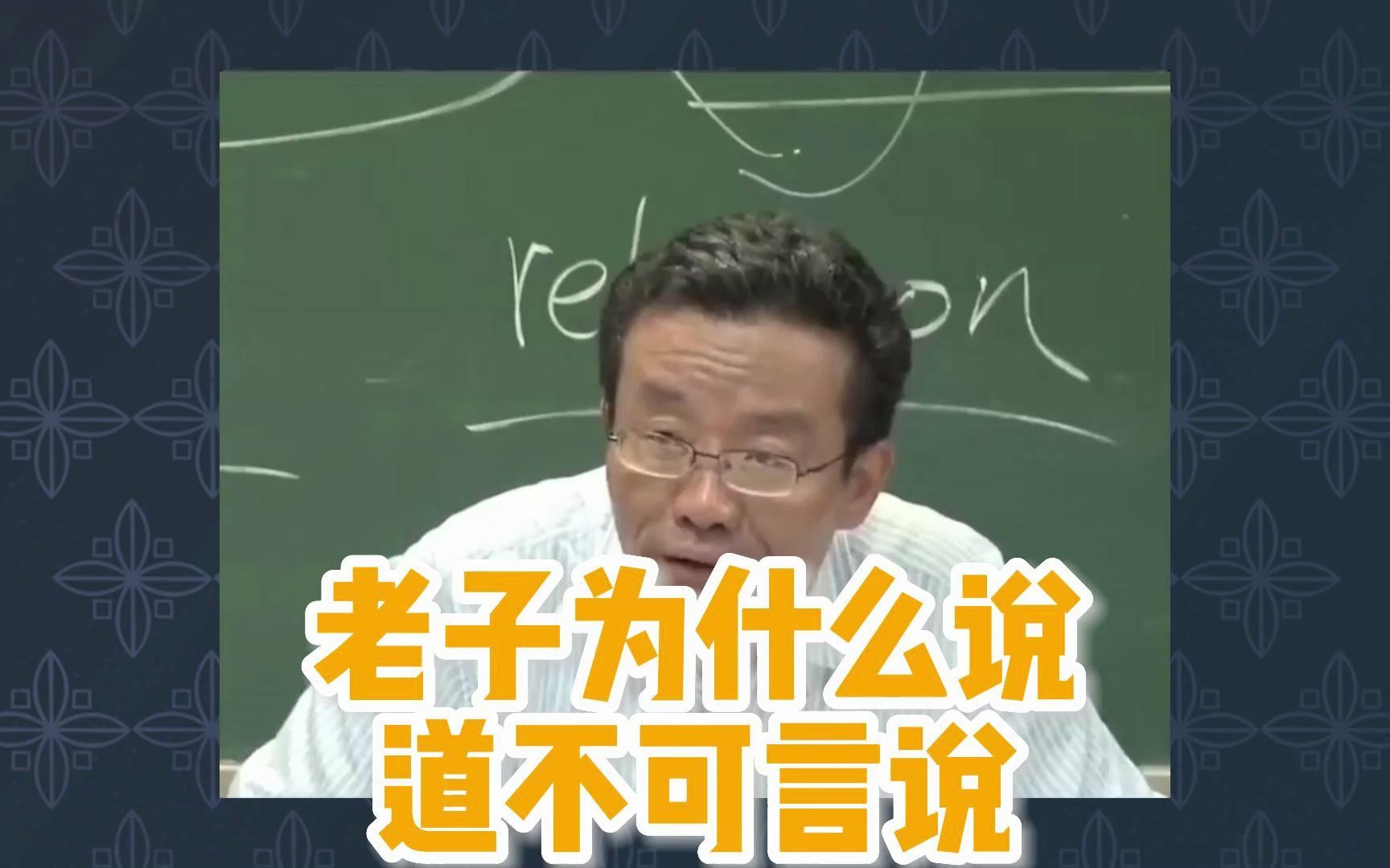 王德峰:老子为什么说道不可言说哔哩哔哩bilibili