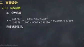 4.5.支架设计—满堂支架设计案例（下）