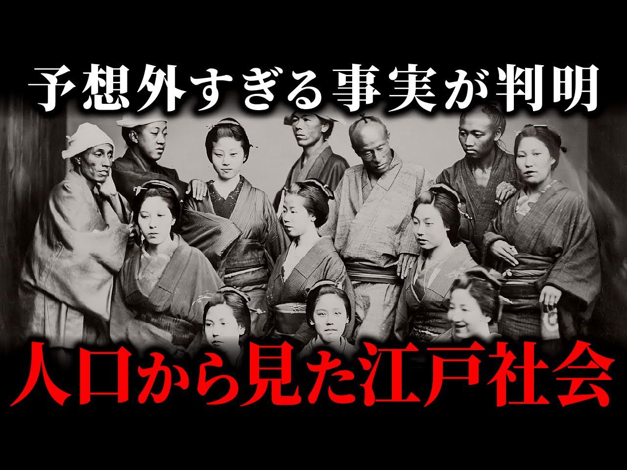 【中字】为何江户时代人口增长停滞120年?从人口解读江户社会【江户见闻録】哔哩哔哩bilibili