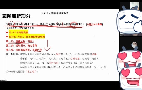 [图]346体育考研学校体育学答题套路