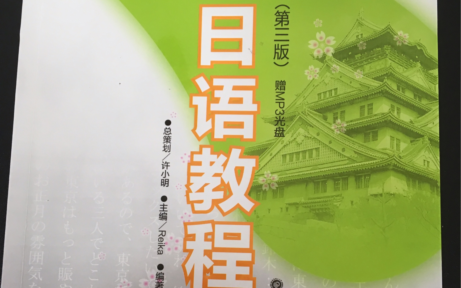 【新编日语】第5课复习