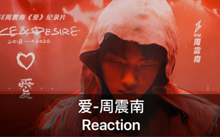 【音乐Reaction】周震南爱|细节分析/路人第一次听周震南这小孩未来可期啊!做出来的音乐已经相当成熟了!哔哩哔哩bilibili