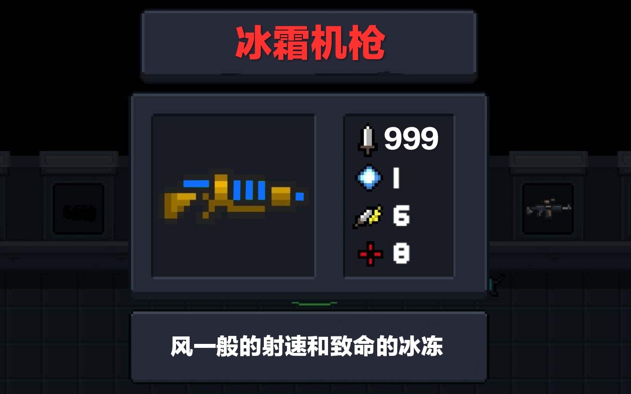 毒气机枪?冰霜之嘤升级版冰霜机枪了解一下![元气骑士]