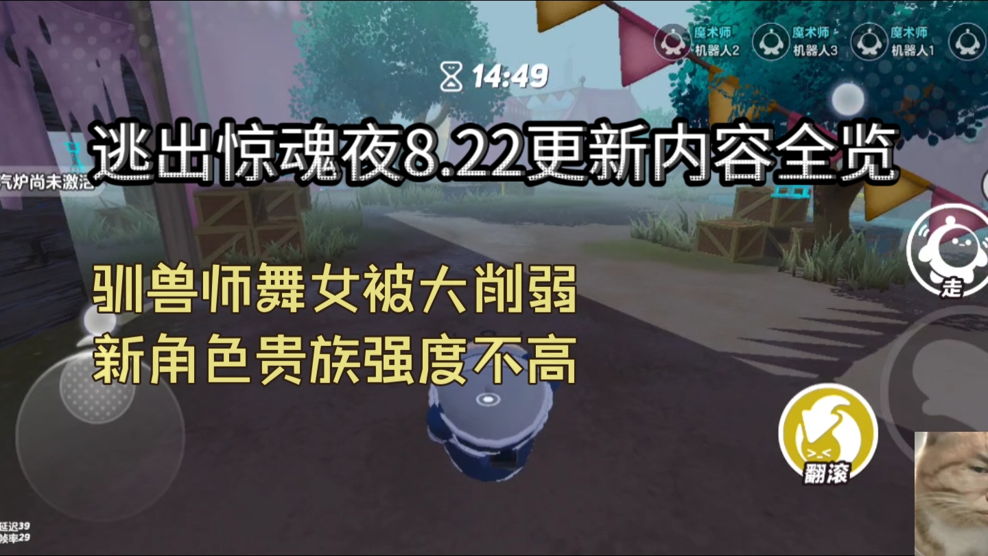 [图]【逃出惊魂夜】逃生者迎来大劣势！更新后的修改内容 这些你一定要知道