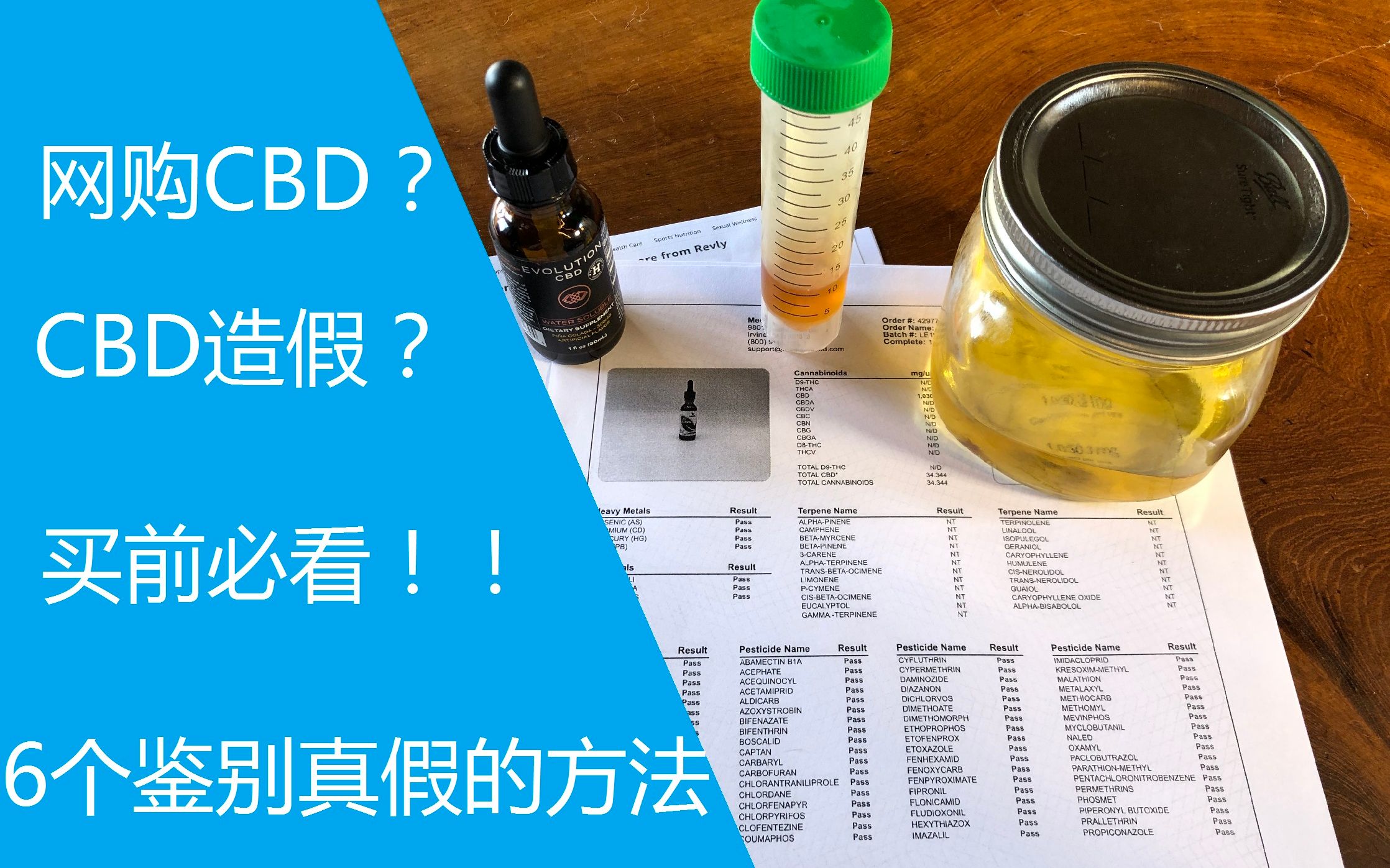 [打假] 真假CBD产品鉴别方式 | 国内网上的CBD产品能信吗?| CBD精华液与全谱油哔哩哔哩bilibili