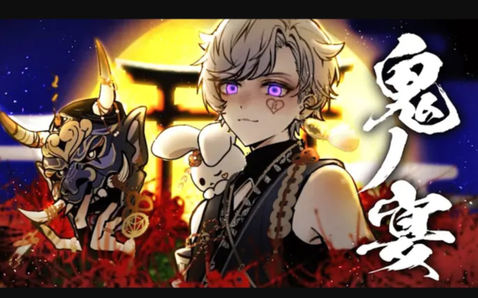 【初兎-しょう- 】鬼ノ宴【rap】