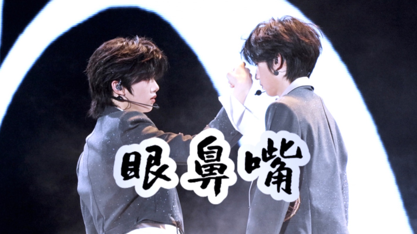 双人直拍 4K【眼鼻嘴】张函瑞 张桂源 260813 TF四代第肆象限演唱会