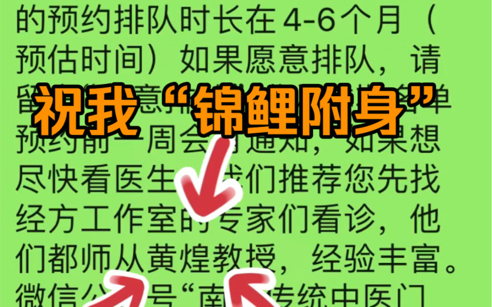 好消息:约到中医经方大师黄煌的号了,坏消息:等半年.我这病一直恶化太急切了,明天先去南京找他的学生看看,希望黄煌大师能看到指导下他的学生或...