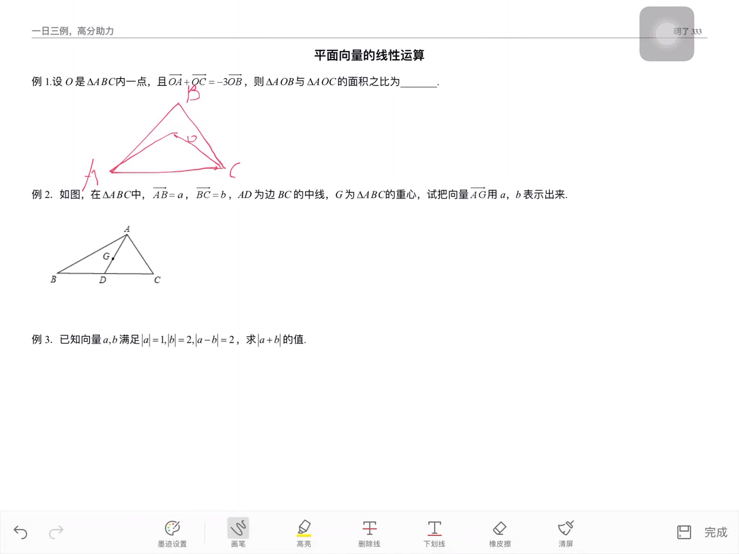 平面向量的线性运算哔哩哔哩bilibili