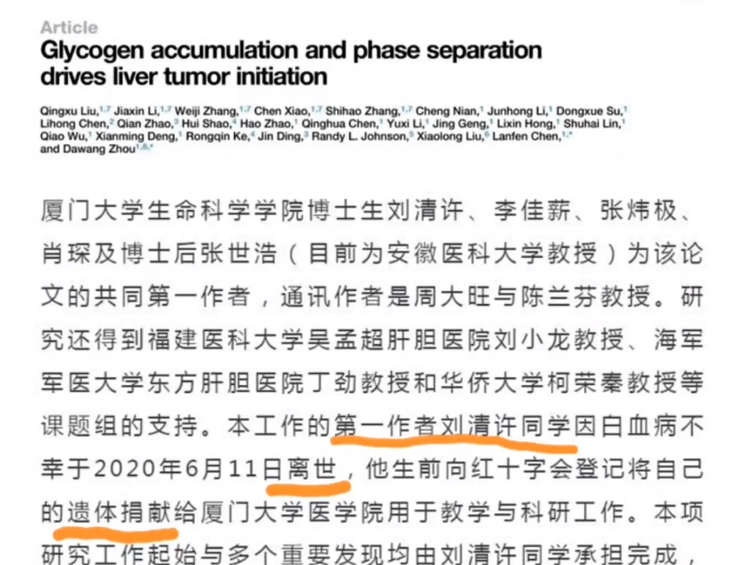 研究生组会文献分享,发了一篇cell的他却因为cancer走了哔哩哔哩bilibili