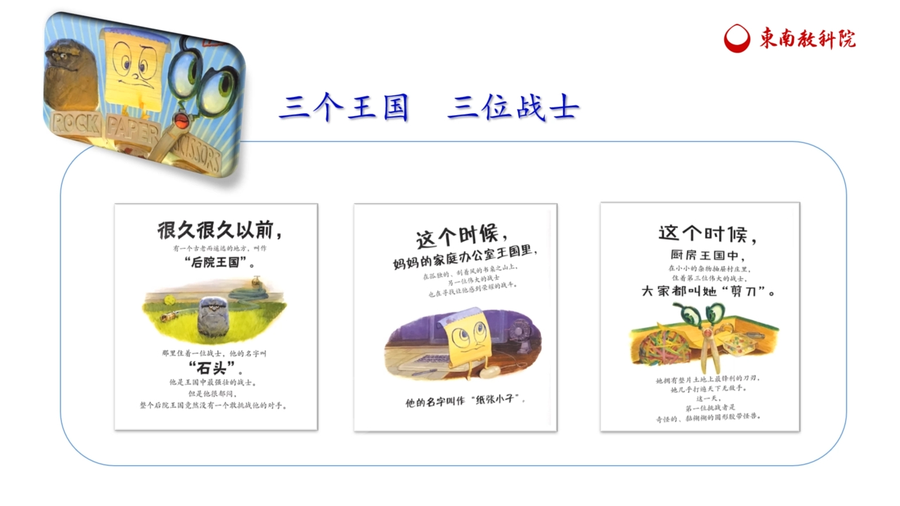 绘本阅读-《石头剪刀布传奇》