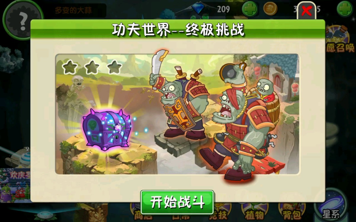 植物大战僵尸功夫世界boss