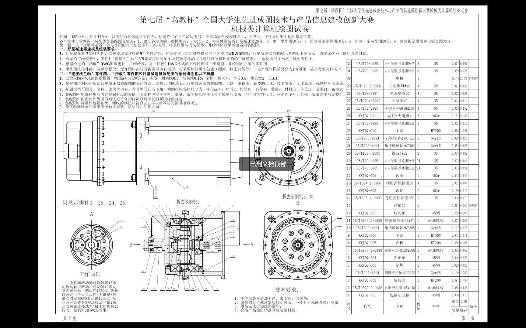 第七届“高教杯”全国大学生先进成图技术与产品信息建模创新大赛哔哩哔哩bilibili