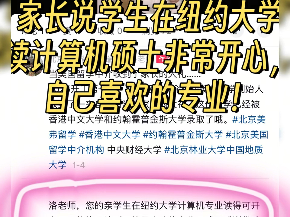 作为留学中介老师,知道学生在美国的大都市,纽约,留学读书非常充实和开心.我发自内心的骄傲.当初家长咨询别家留学中介机构,都建议学生申请计...