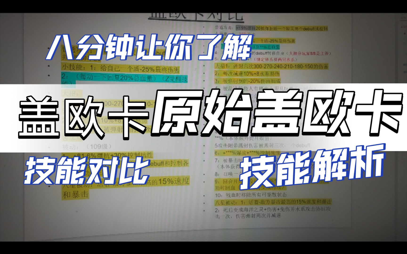 『口袋觉醒』原始盖欧卡和盖欧卡的技能对比及全解析看完你就吃透原始大鱼了哔哩哔哩bilibili攻略