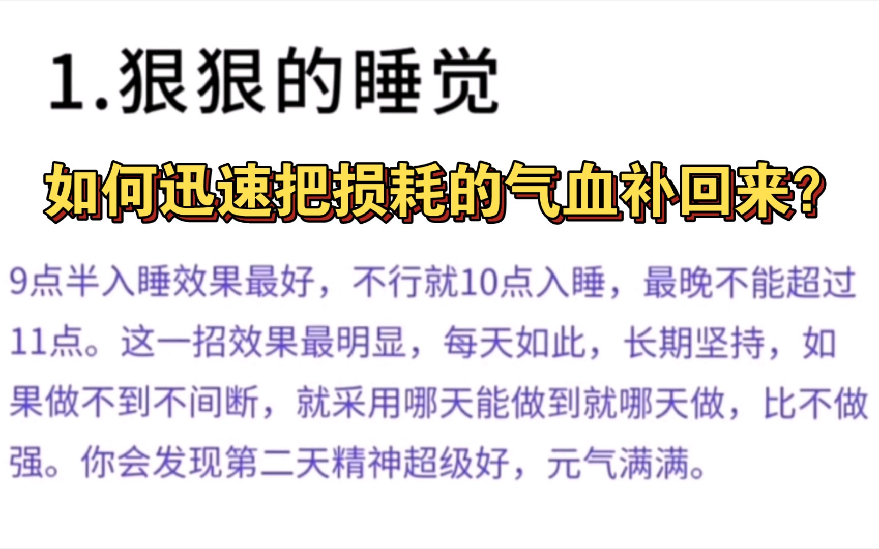 天涯神贴《如何将身体恢复到完美状态》——精血同源,长期邪淫后如何迅速把损耗的气血补回来?哔哩哔哩bilibili