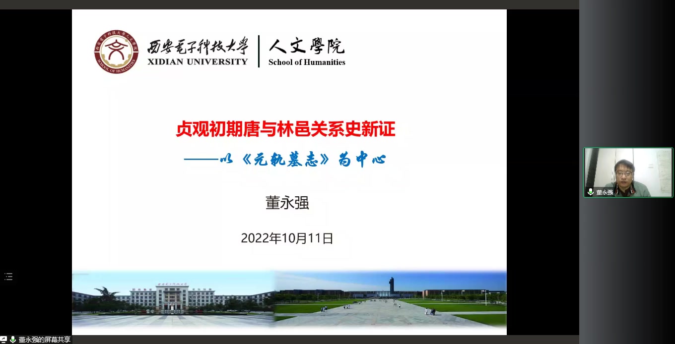 董永强:贞观初期唐与林邑关系史新证——以《元轨墓志》为中心哔哩哔哩bilibili