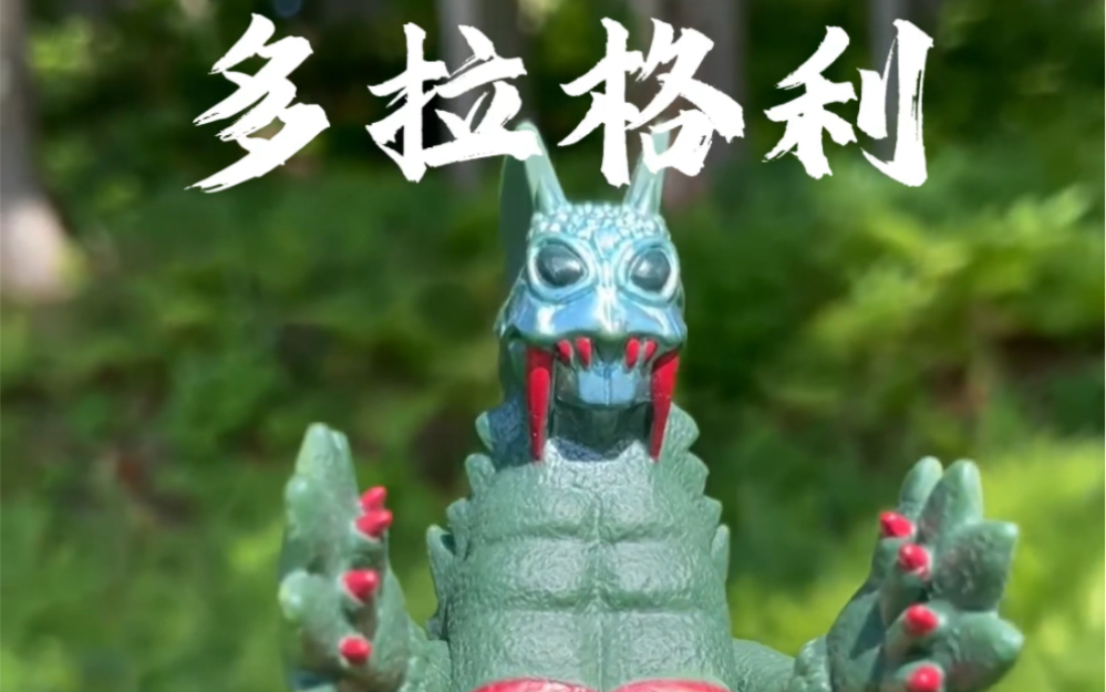 奥特曼怪兽巡礼:蛾超兽多拉格利,让艾斯奥特曼头疼的小怪兽