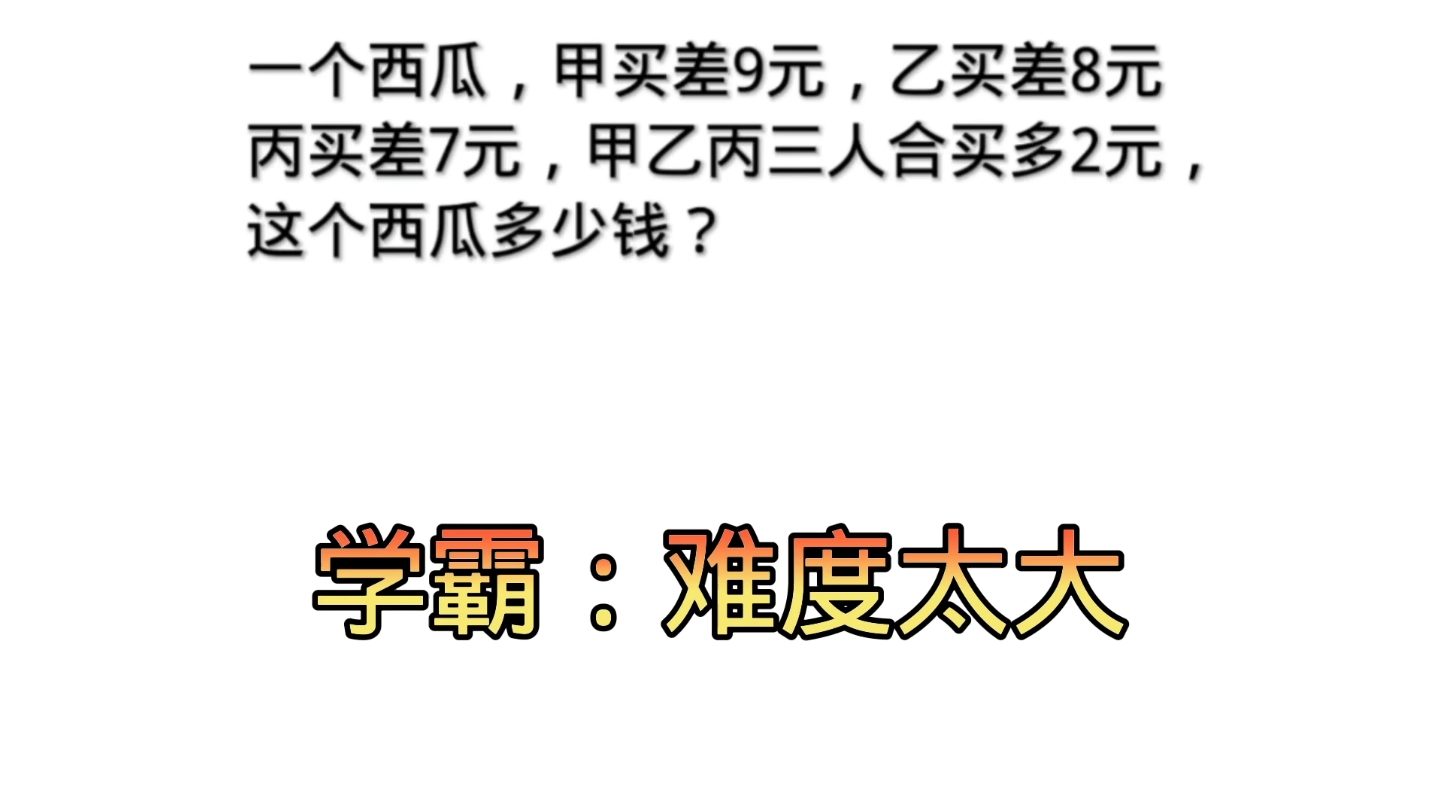 [图]小学数学思维训练，难倒了一大片。