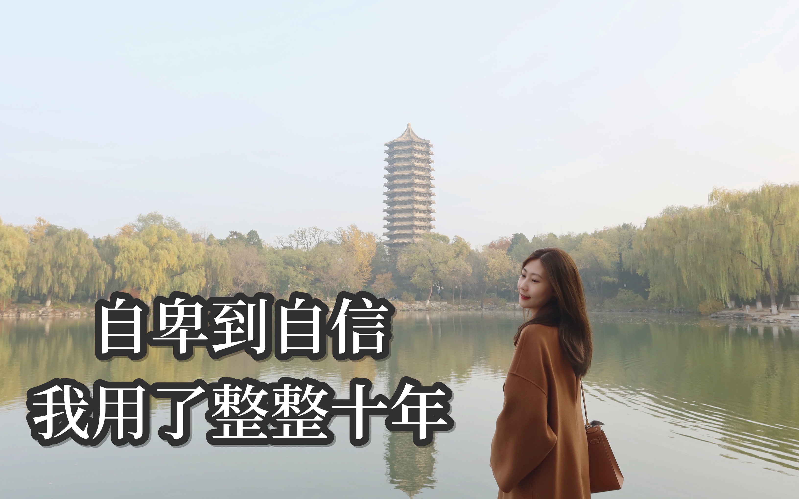 [图]创业公司营收千万都没能帮我建立核心自信 ｜ 但是重访校园之后我做到了