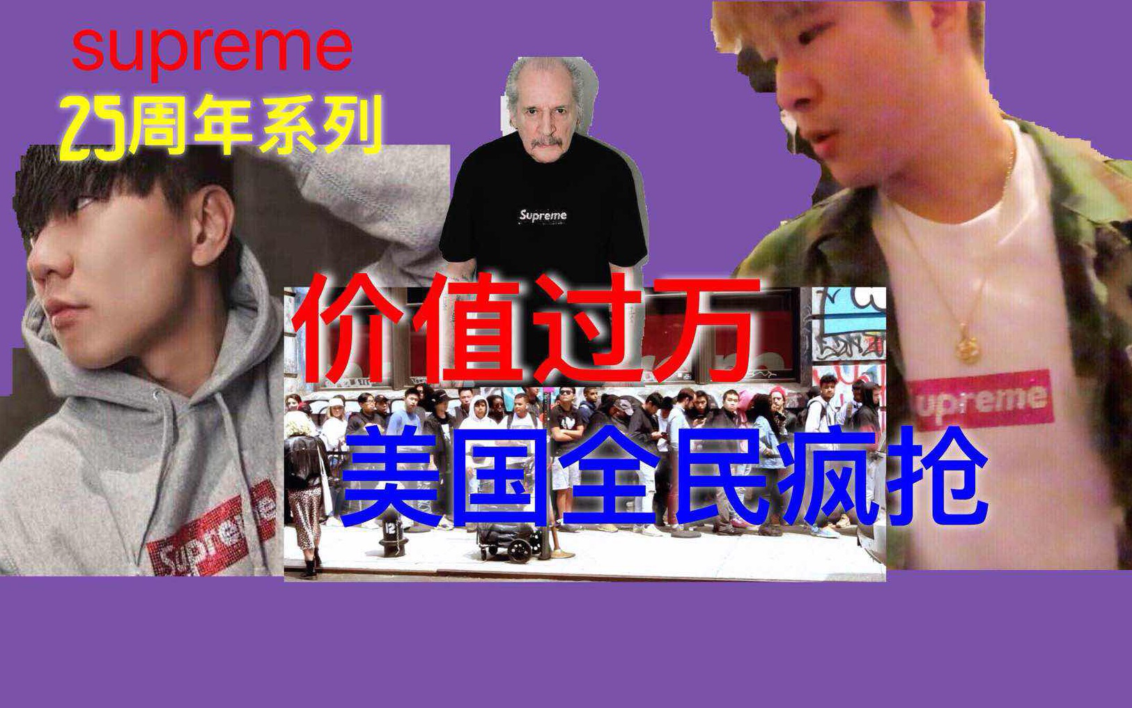 原价2000转售8000的衣服?美国supreme 25周年box logo系列全民疯抢哔哩哔哩bilibili