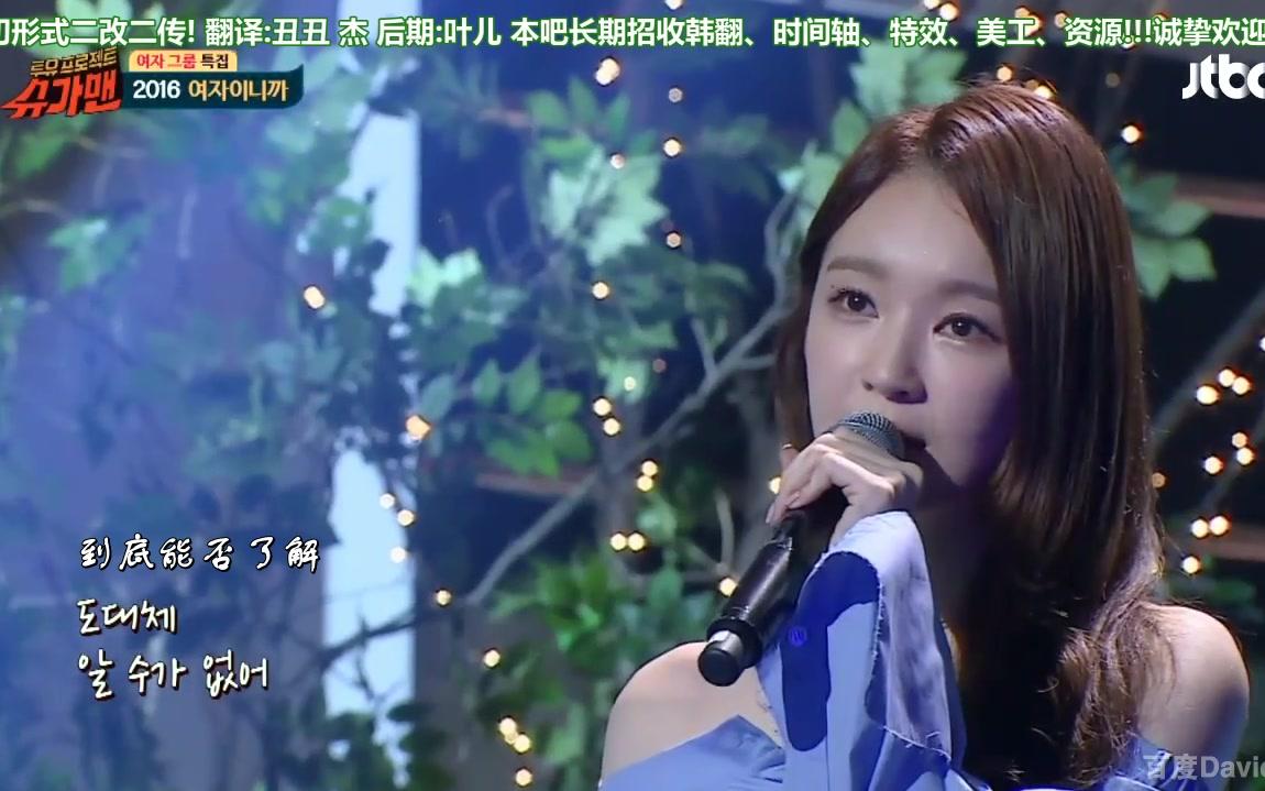 [图]【凌天】160621 sugarman Davichi-因为是女子 中字