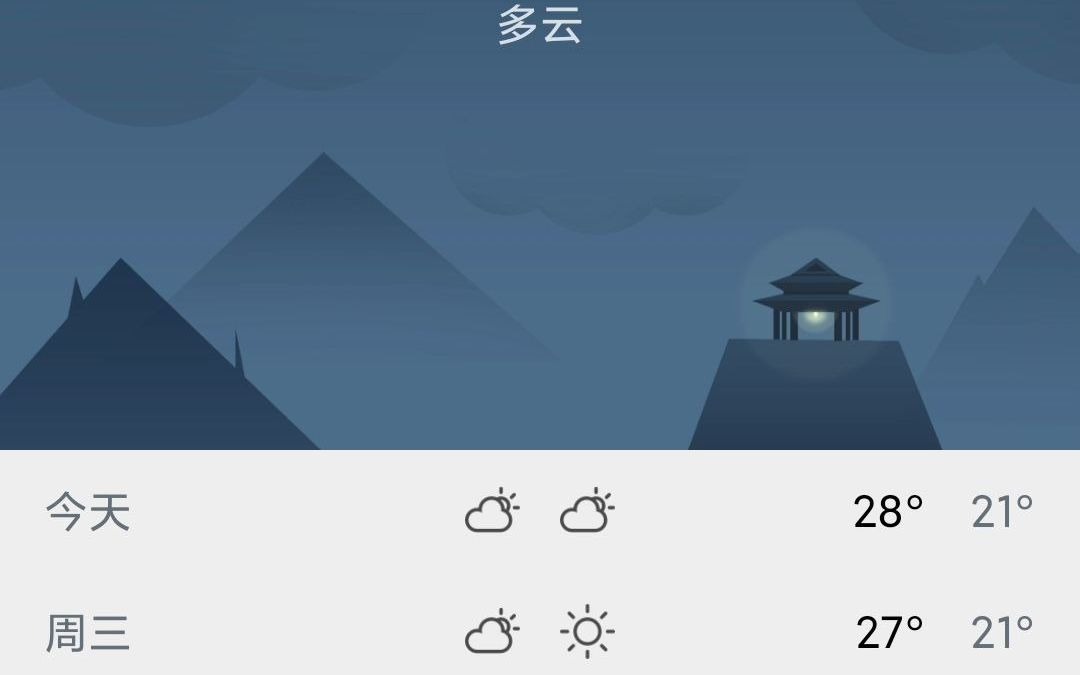 Android222 基于Android的天气预报app(as哔哩哔哩bilibili