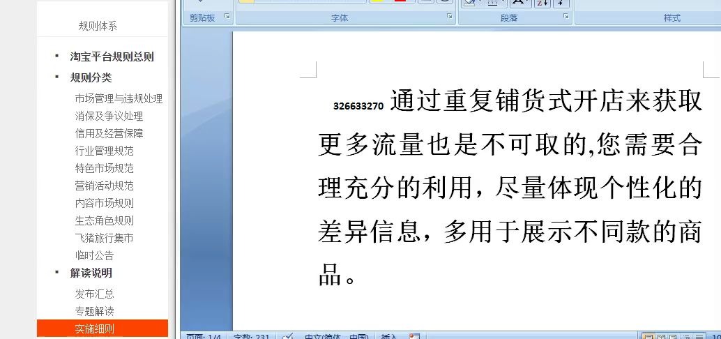 通过重复铺货式开店来获取更多流量哔哩哔哩bilibili