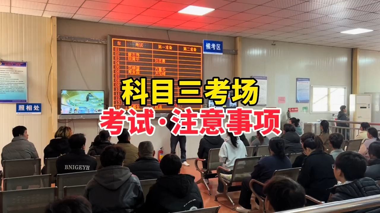 科目三考试注意事项,牢记考前准备内容一把过#科目三考试 #考驾照