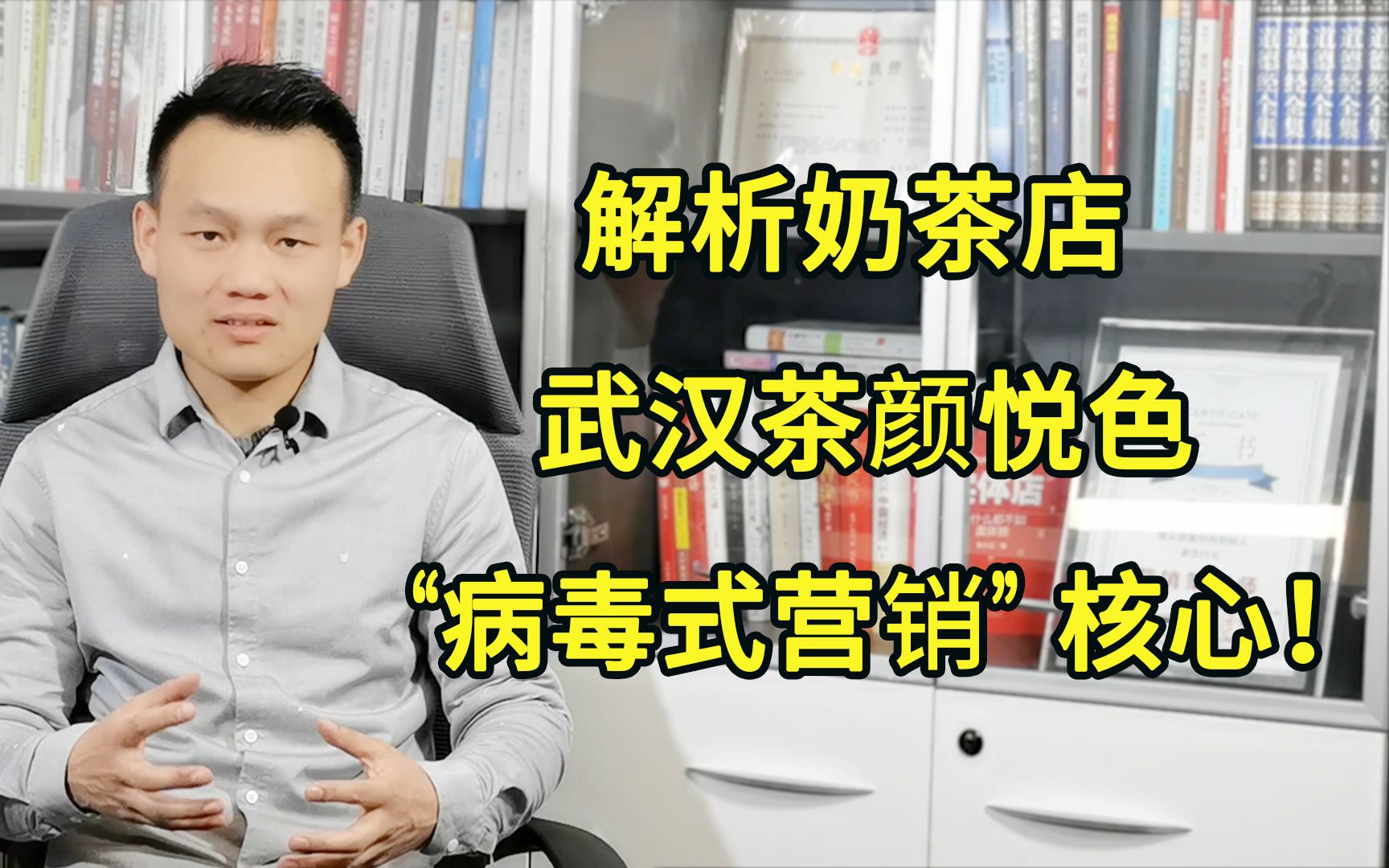 茶理杨:深度解析武汉茶颜悦色奶茶店排队8小时的营销秘密!哔哩哔哩bilibili