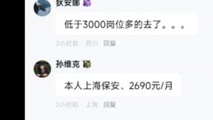 上海当保安一个月工资2690块?一眼假!我湖南十八线小县城50多岁门卫大爷都有4000一个月还包吃住哔哩哔哩bilibili