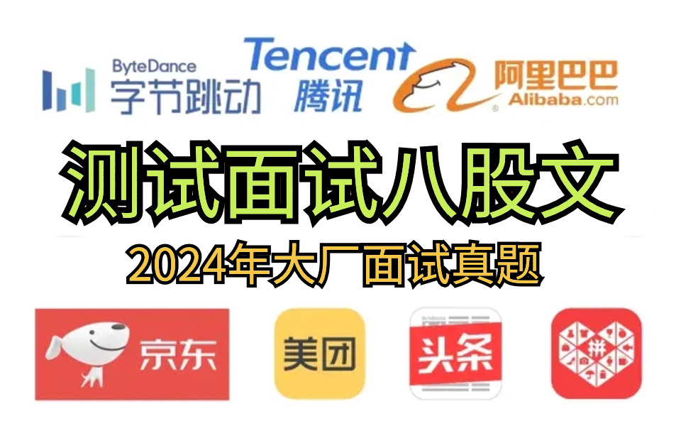 2024年简历石沉大海,别投了,软件测试岗位饱和了.... 自动化测试和性能测试是高薪必备技能!哔哩哔哩bilibili