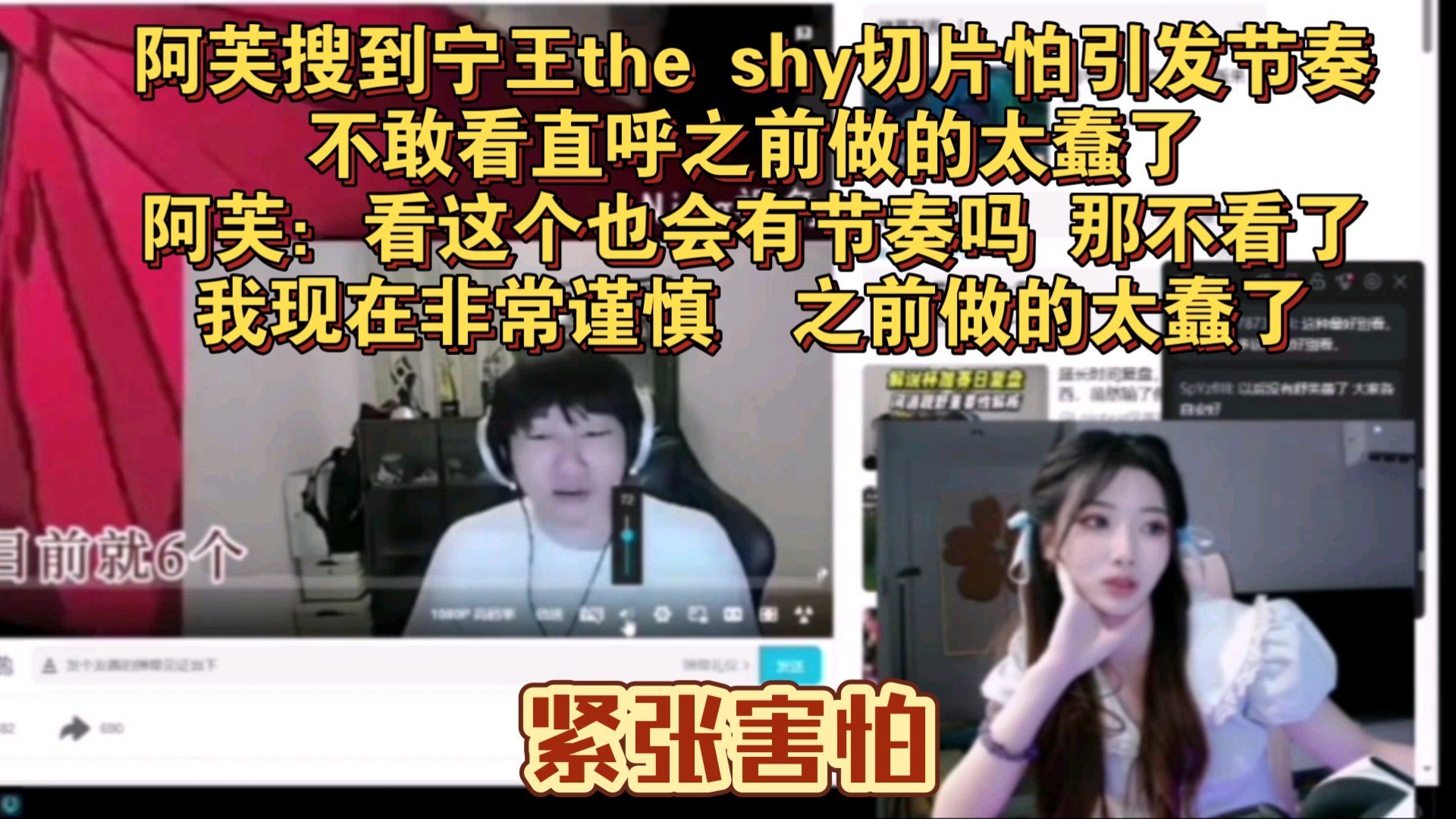 阿芙想玩致命公司搜切片搜到宁王the shy直呼不认识这是谁 弹幕不让看怕出节奏 阿芙也害怕坦言自己也怕之前太蠢了哔哩哔哩bilibili