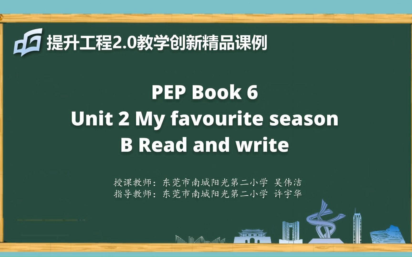 [图]PEP小学英语五年级下册Unit 2 My favourite season B Read and write东莞市提升2.0教学创新精品课例