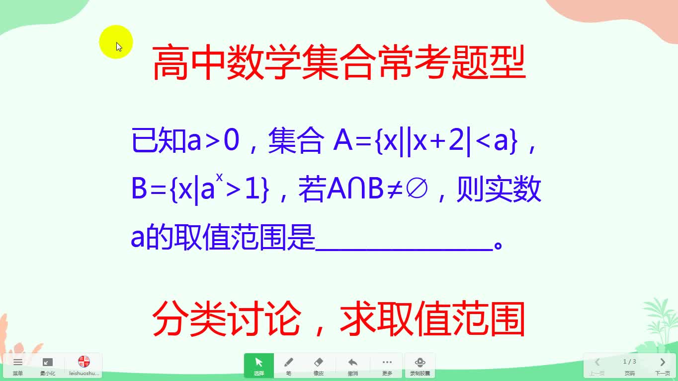 高中数学集合常考题型,分类讨论,求取值范围哔哩哔哩bilibili