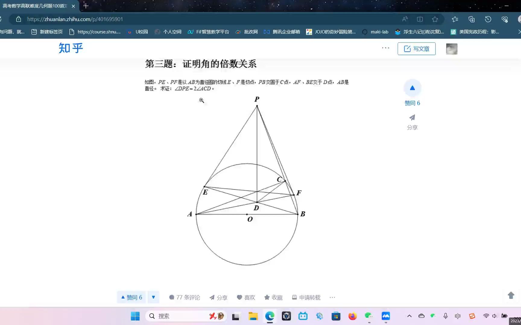 告别联赛两年的大学生军训无聊,做点平面几何题吧!(1)哔哩哔哩bilibili