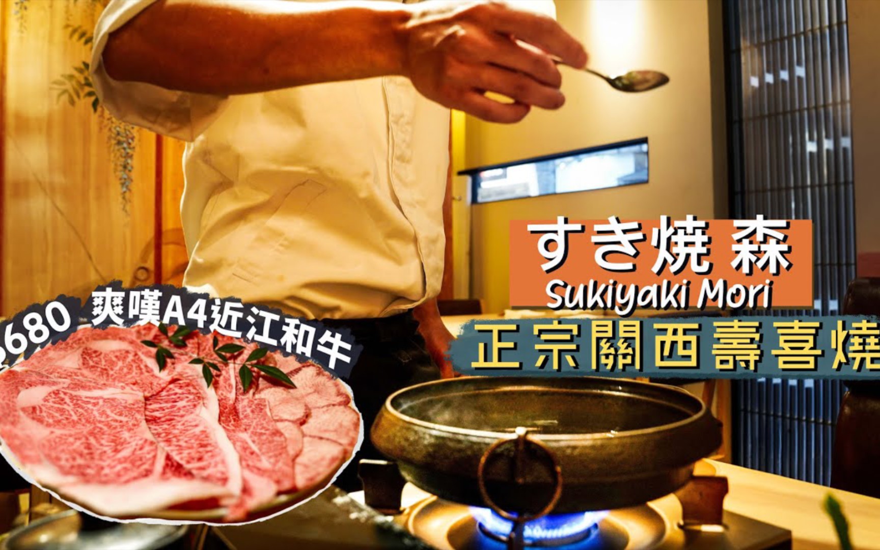 日式匠心正宗关西寿喜烧680超人气sukiyaki提前一个月预订是否值得