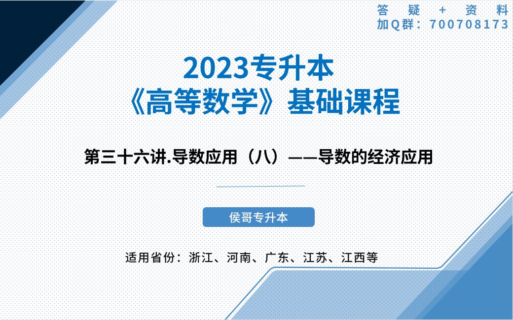 [图]【专升本】2.22导数应用（八）——导数经济应用