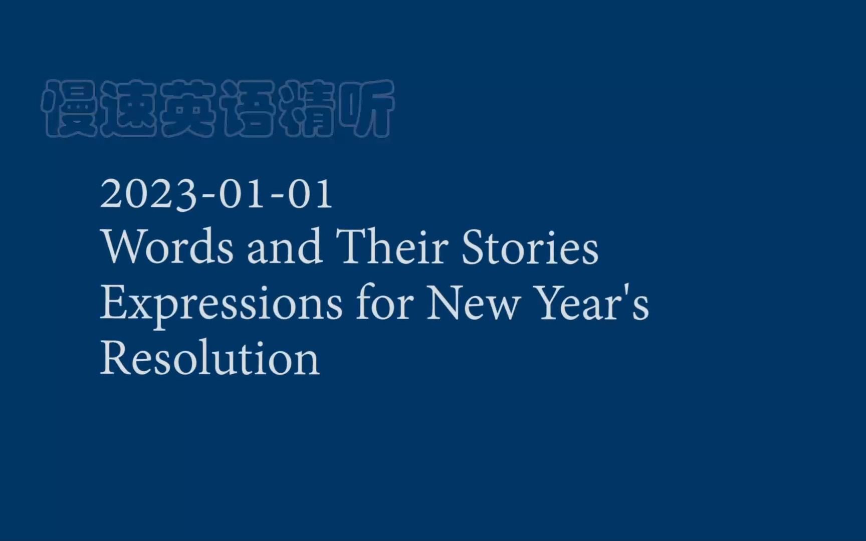 [图]2023-01-01 [Words and Their Stories] Expressions for New Year's Resolution