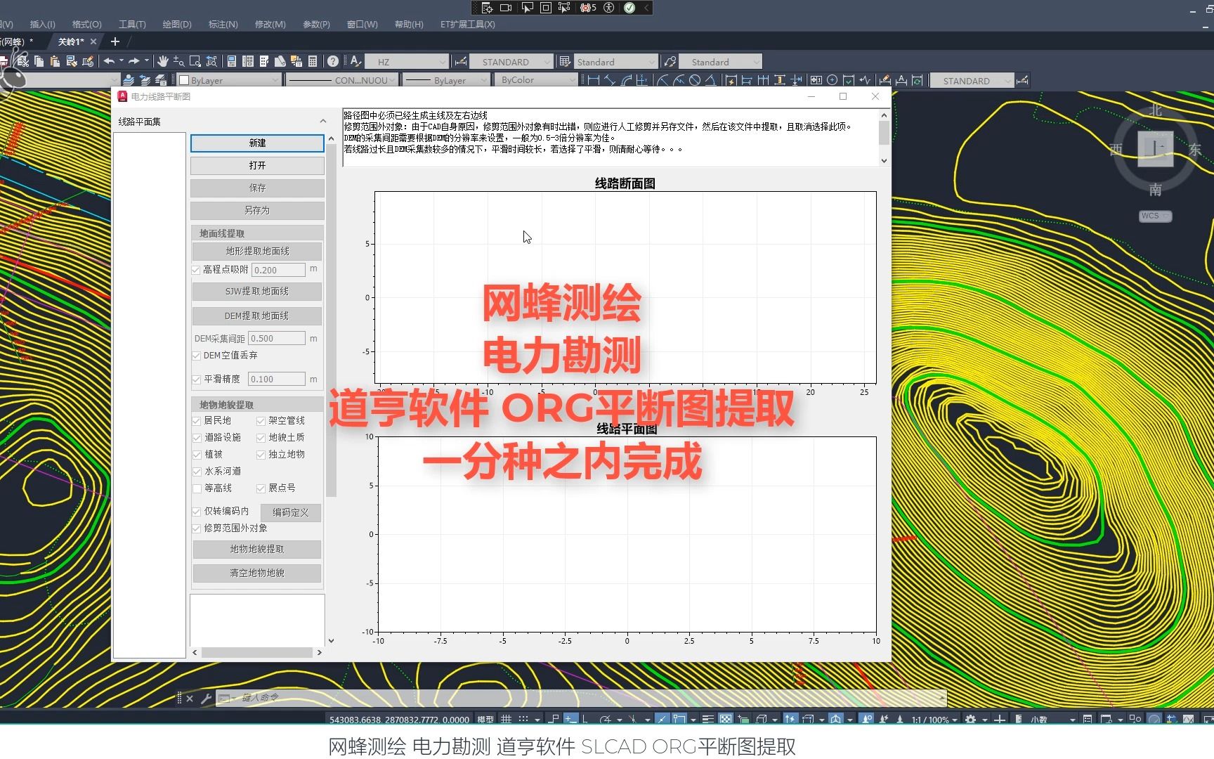 道亨软件ORG提取1分钟之内完成 电力勘测 网蜂测绘哔哩哔哩bilibili