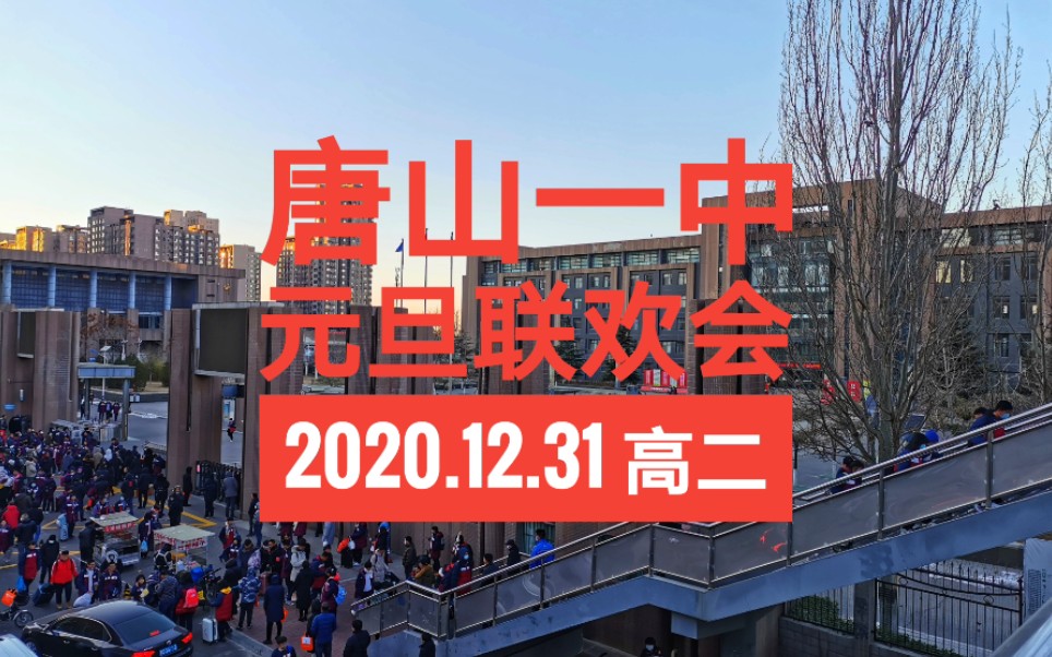 唐山一中校服2021图片