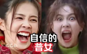 Tải video: 白鹿知道她自己是普女吗？？她为什么那么厚脸皮？？