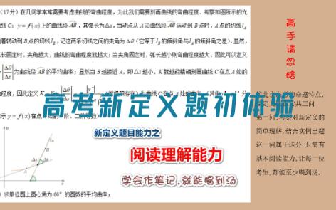 (九联结构试题)24届宁波镇海中学高三期末数学新定义阅读理解能力培养哔哩哔哩bilibili