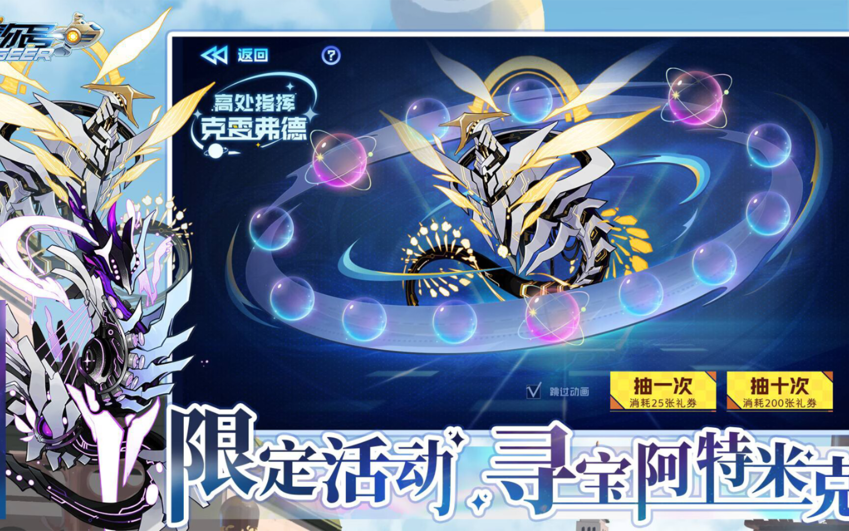 赛尔号启航手游周年庆皮肤精灵活动