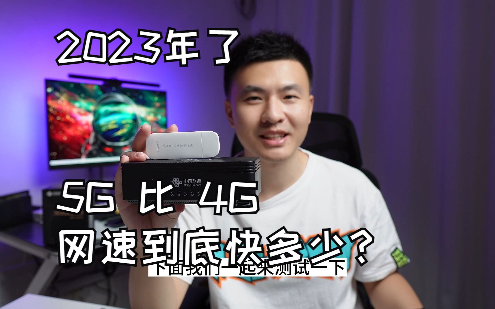 【4G|5G网速对比】2023年了,5G网速到底比4G快多少?为什么4G慢哔哩哔哩bilibili