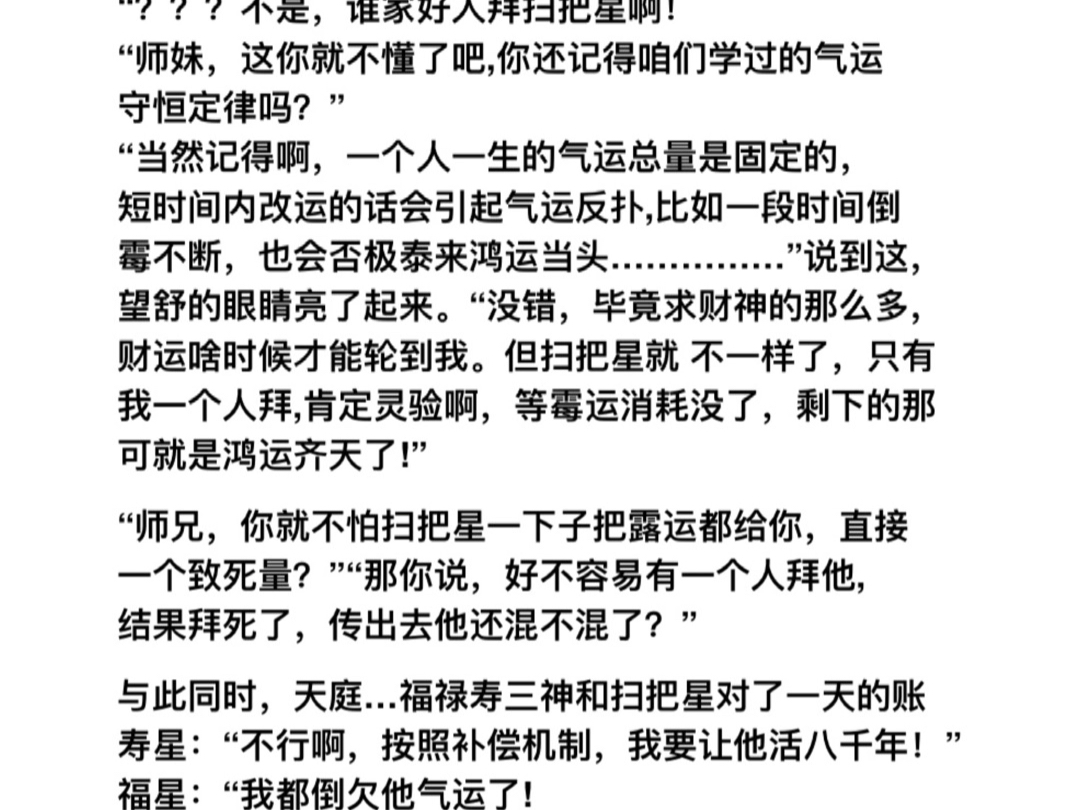 “师兄,你拜的是什么神啊?”“扫把星君啊,怎么了?“秦行之一边上香,一边说道.“'???不是,谁家好人拜扫把星啊!“师妹,这你就不懂了吧,...