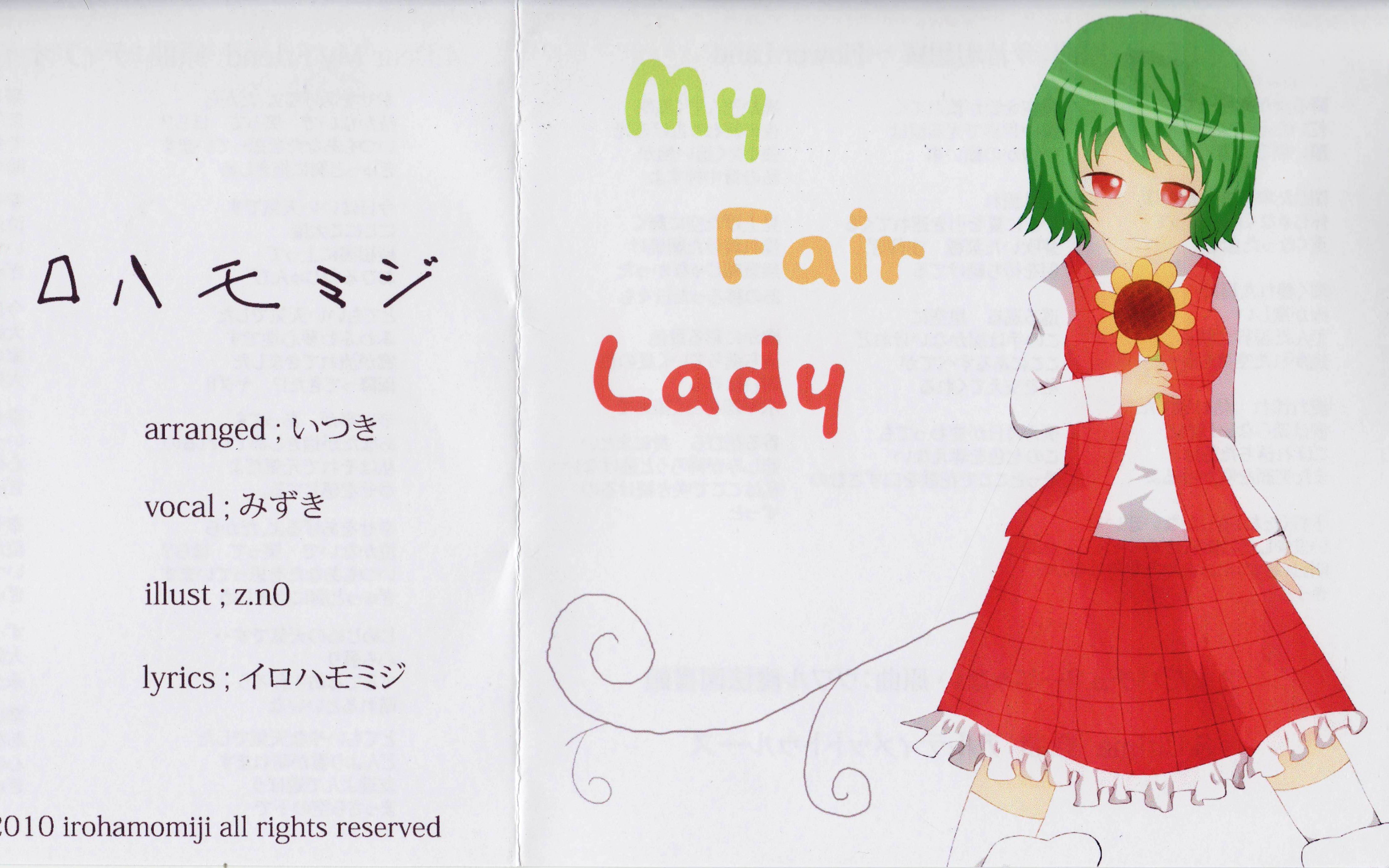 [图]【东方音乐】&【My Fair Lady】