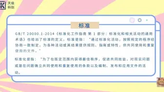 天依科创：标准和标准化的区别是什么？